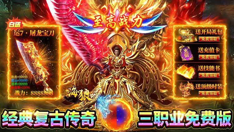 海狼手游下载