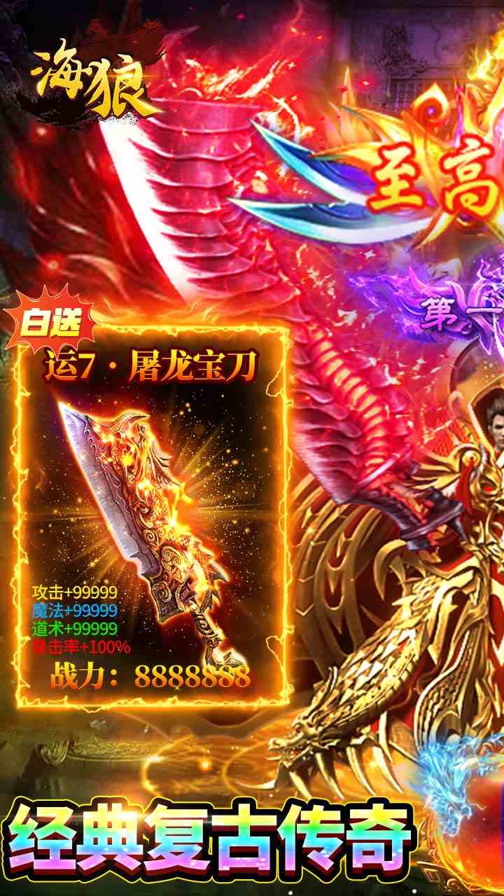 海狼手游