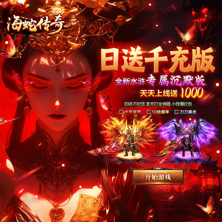 海蛇传奇欢乐版