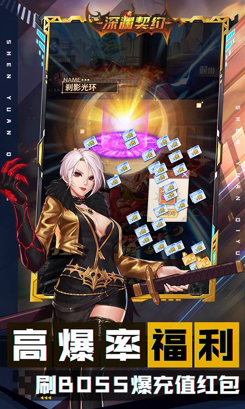 深渊契约手游官方下载