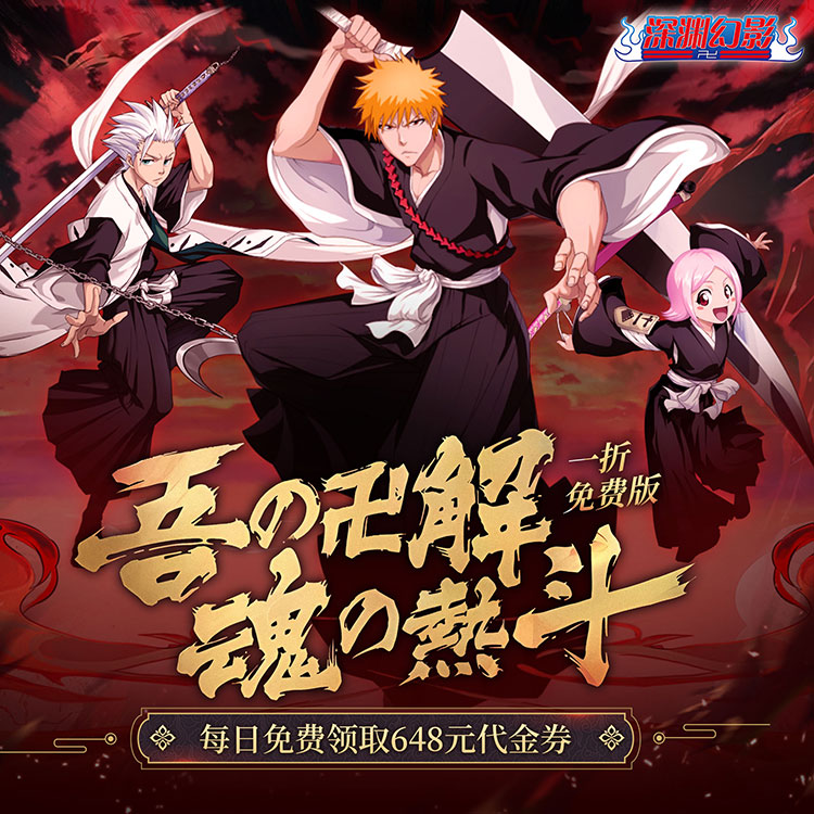 深渊幻影0.1折免费版