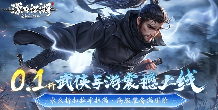 漂在江湖手游下载