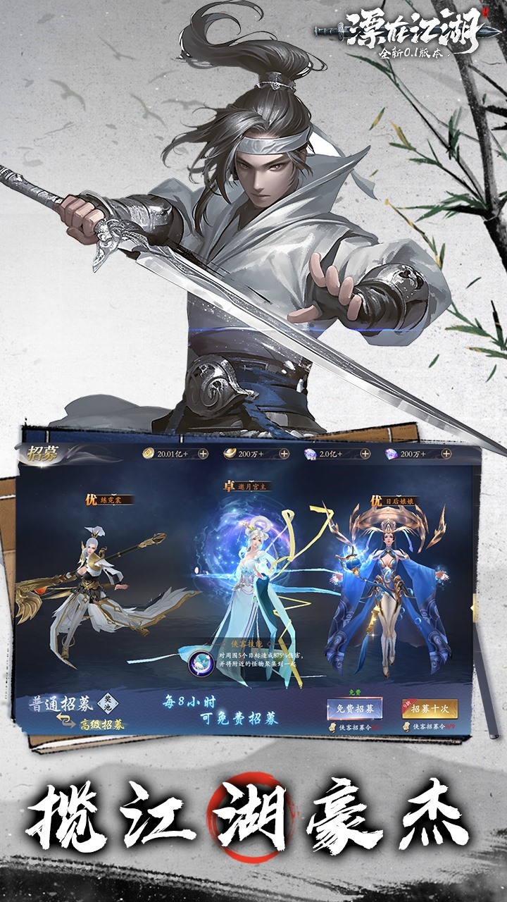 漂在江湖手游官方下载