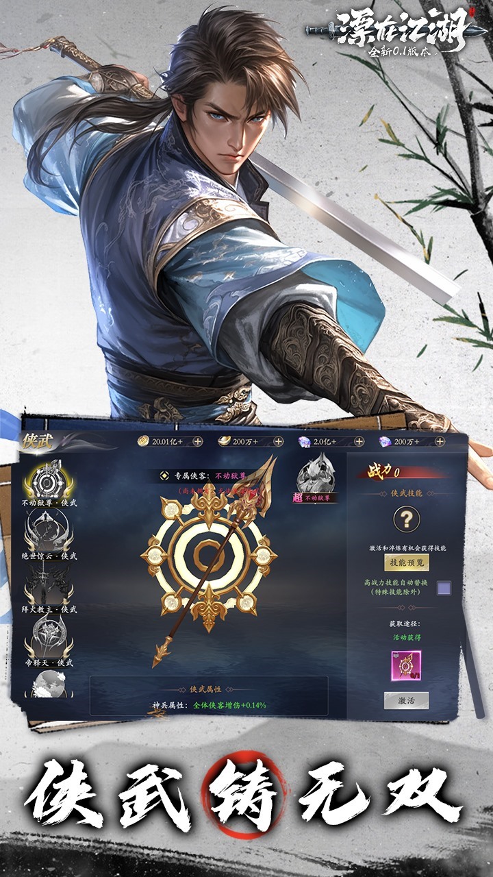 漂在江湖手游下载