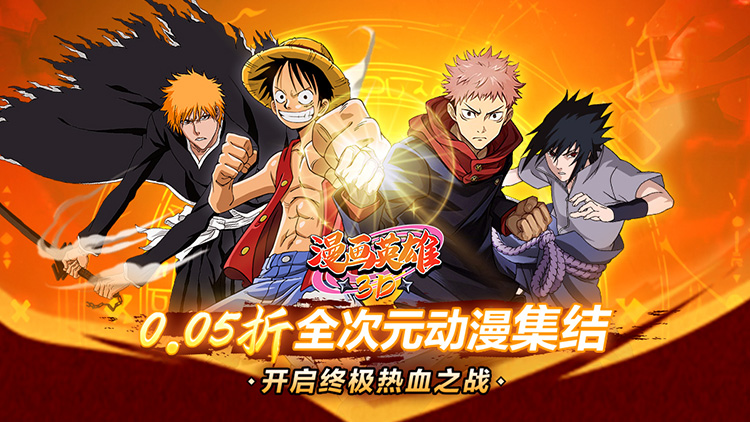 漫画英雄3D0.05折