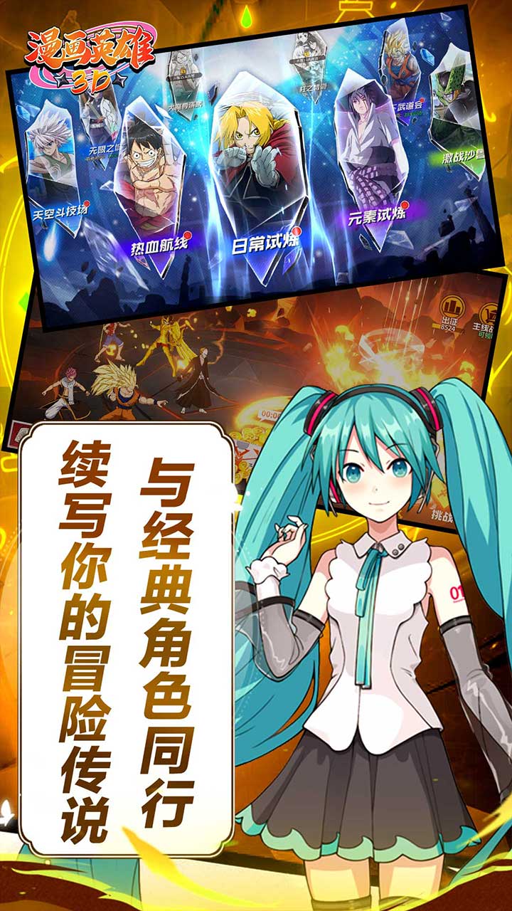 漫画英雄3D手游官方下载