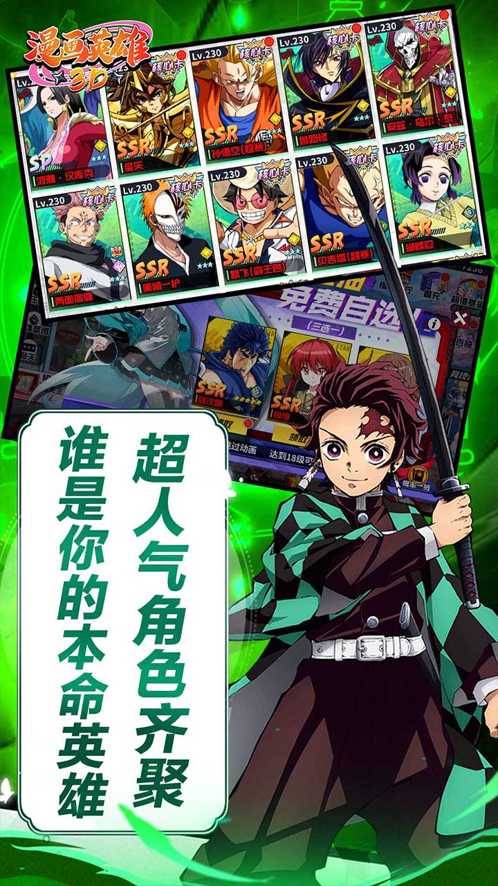 漫画英雄3D手游