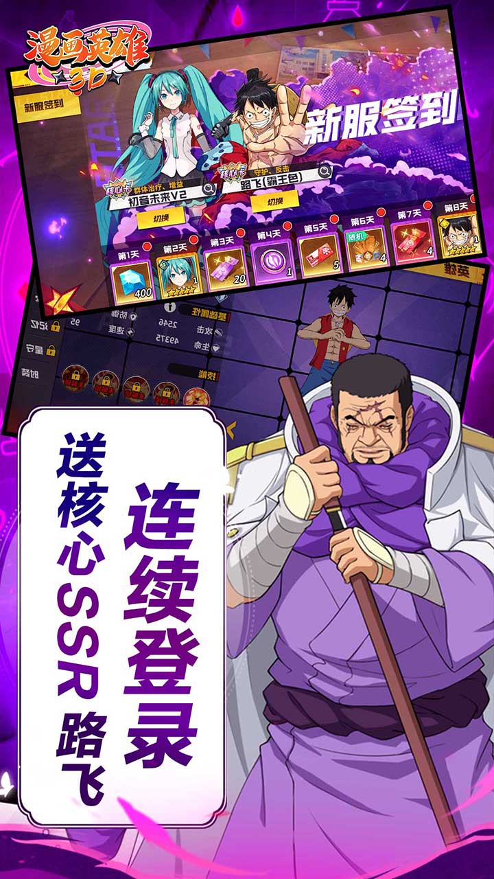 漫画英雄3D手游