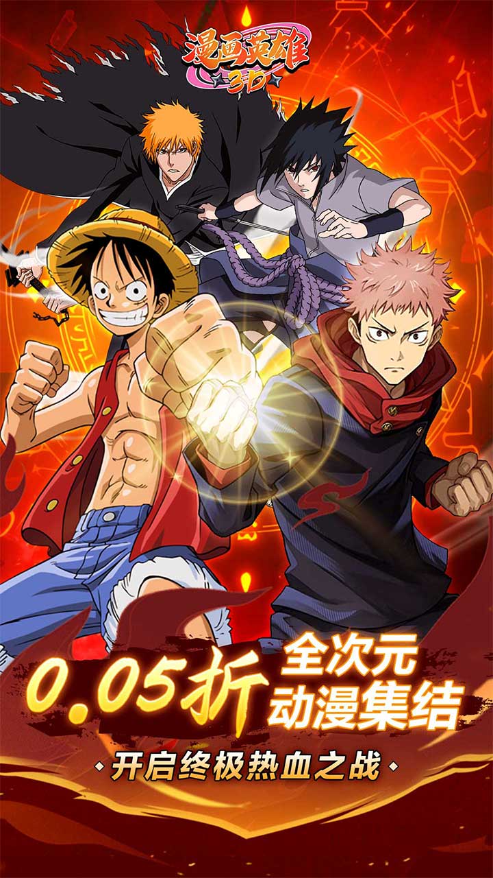 漫画英雄3D手游0.05折