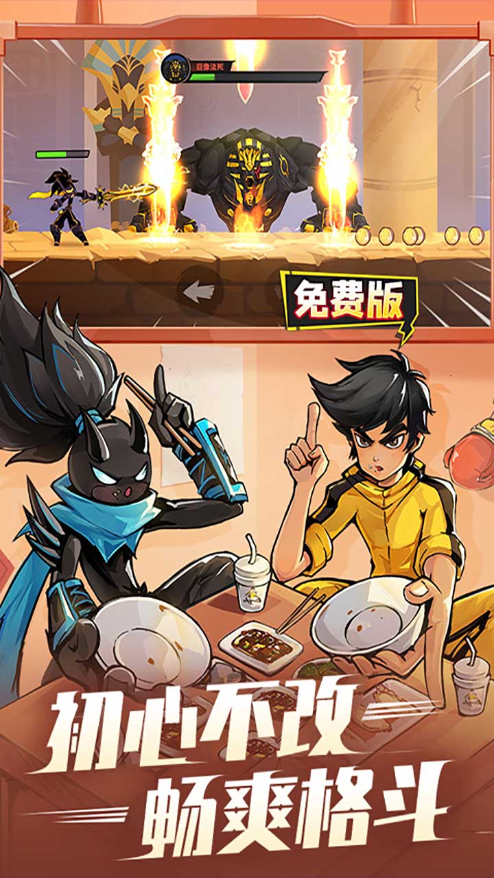 火柴人归来手游官方下载