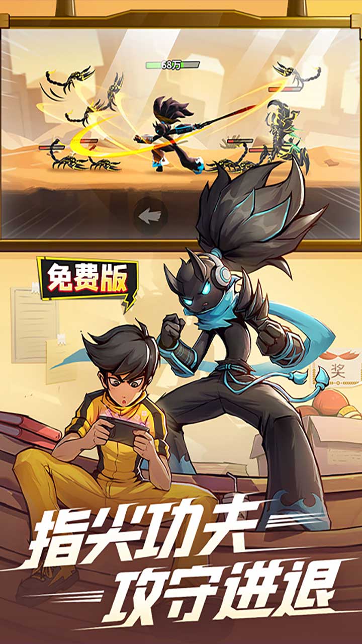 火柴人归来手游下载