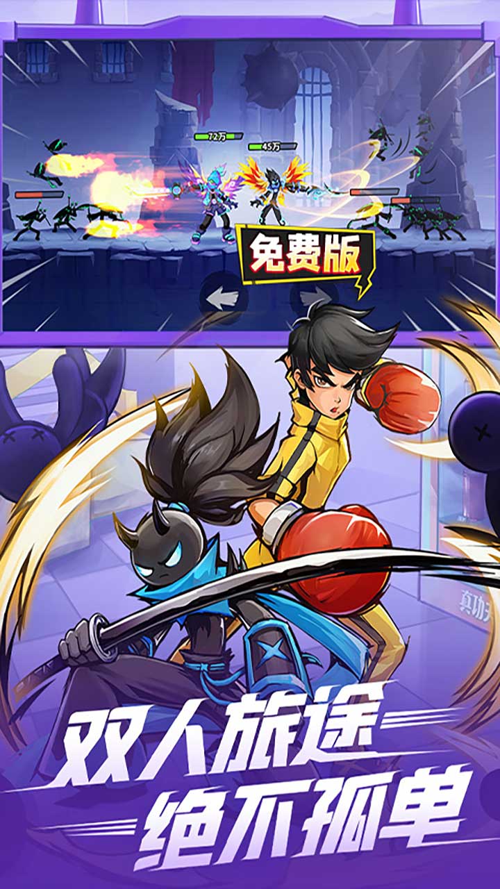 火柴人归来手游