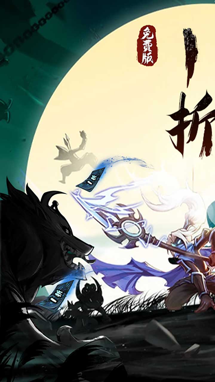 火柴人归来手游0.1折免费版