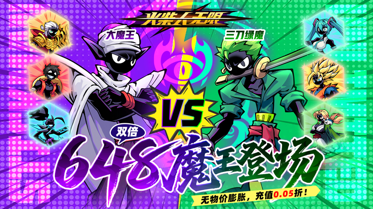 火柴人无限0.05折