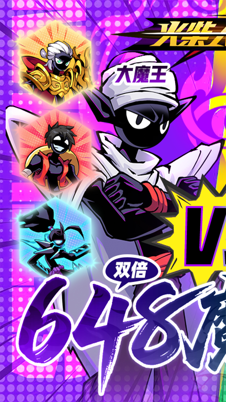 火柴人无限手游