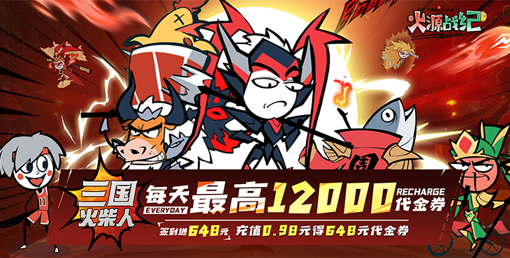 火源战纪手游下载