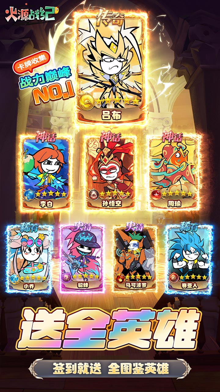 火源战纪手游官方下载