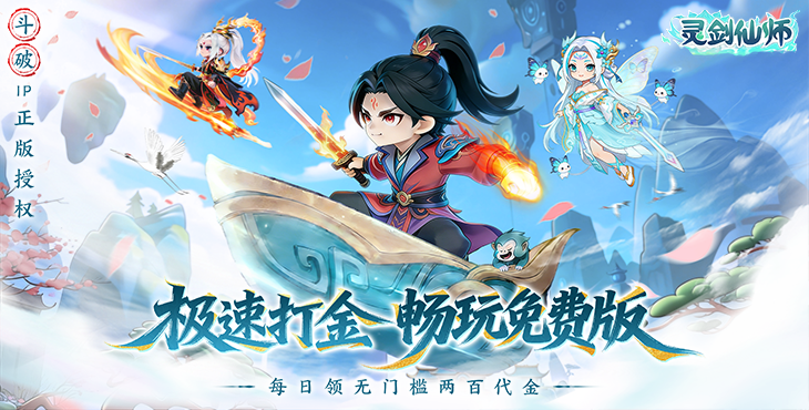 灵剑仙师手游下载