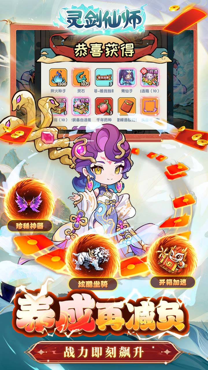 灵剑仙师手游官方下载