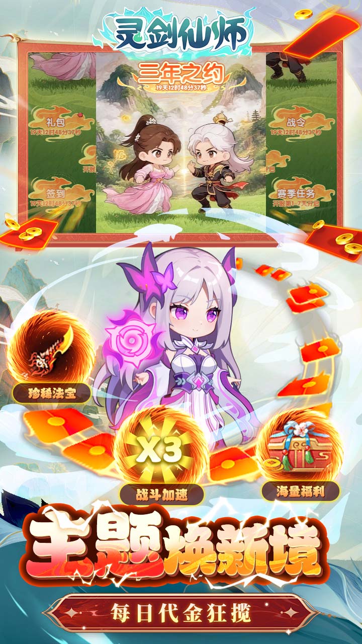 灵剑仙师手游下载