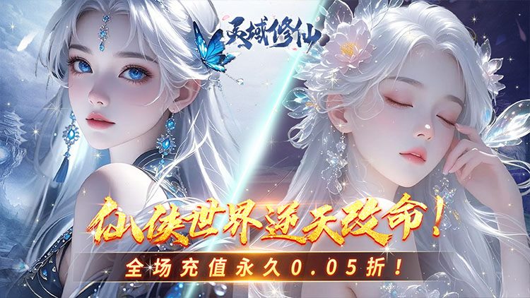 灵域修仙手游下载