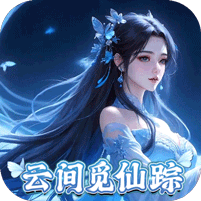 灵域修仙手游官网