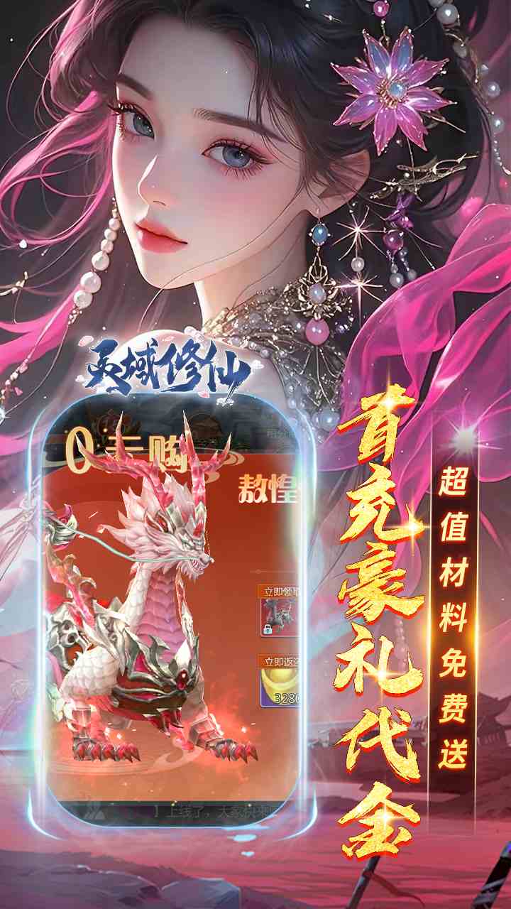 灵域修仙手游官方下载