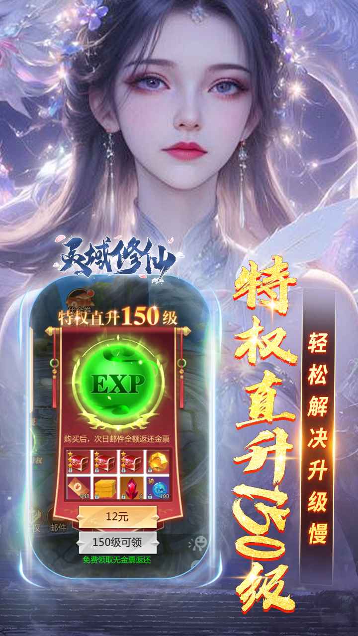 灵域修仙手游