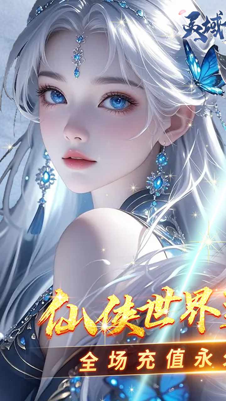 灵域修仙手游0.05折