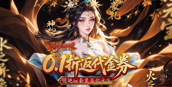 灵武世界手游下载