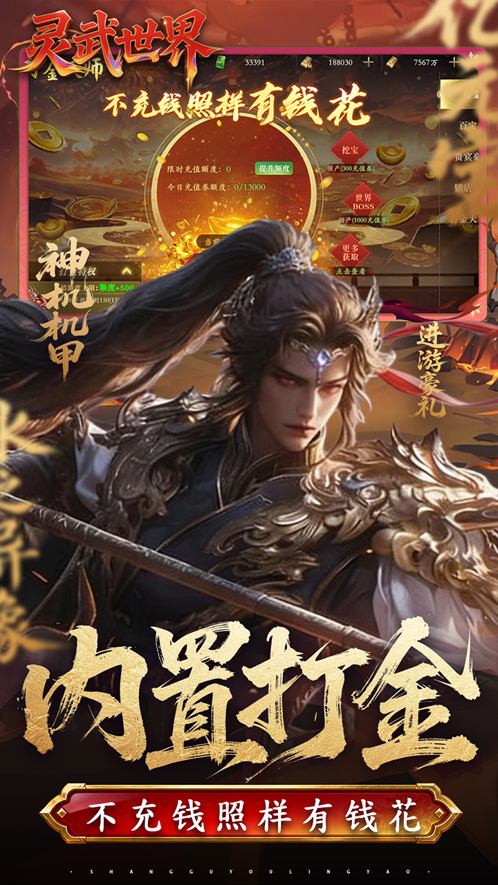 灵武世界手游官方下载