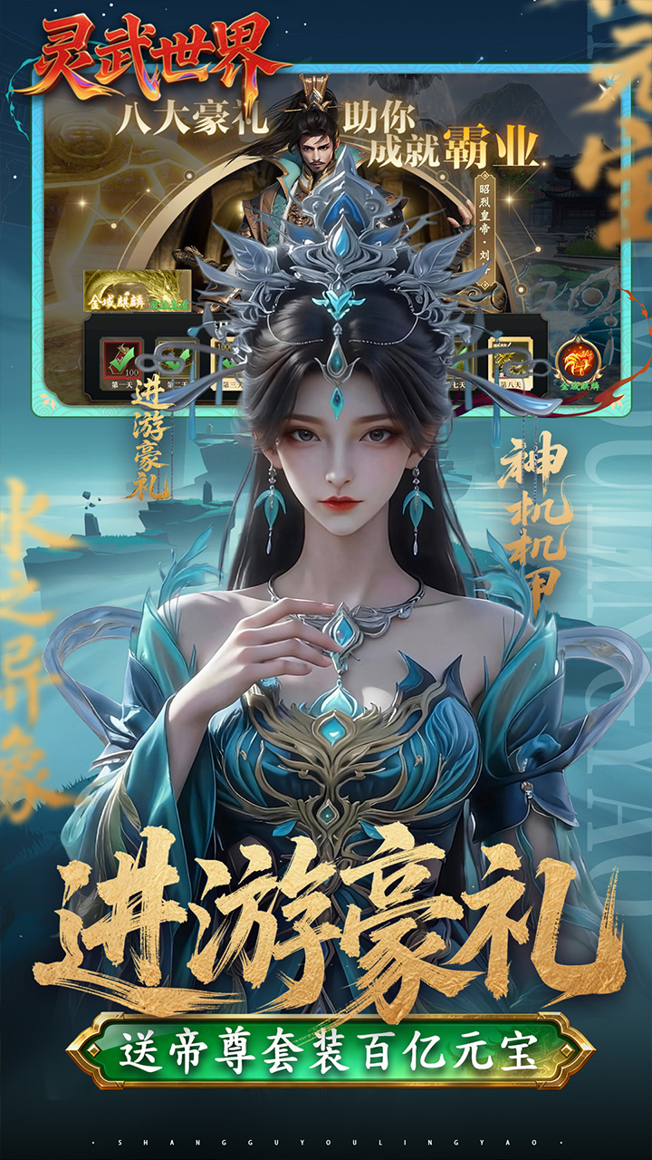 灵武世界手游下载