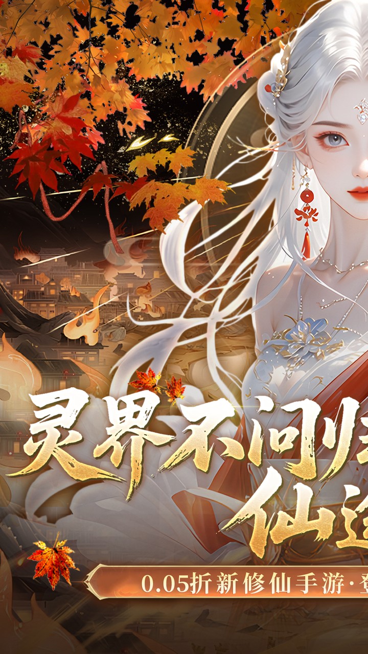 灵界仙都手游下载