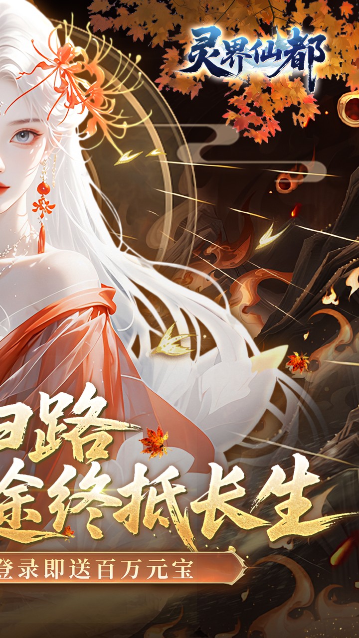 灵界仙都手游0.05折