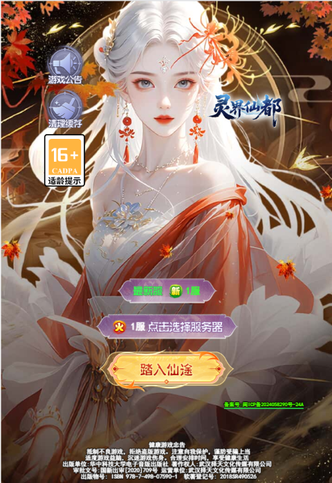 灵界仙都手游官网