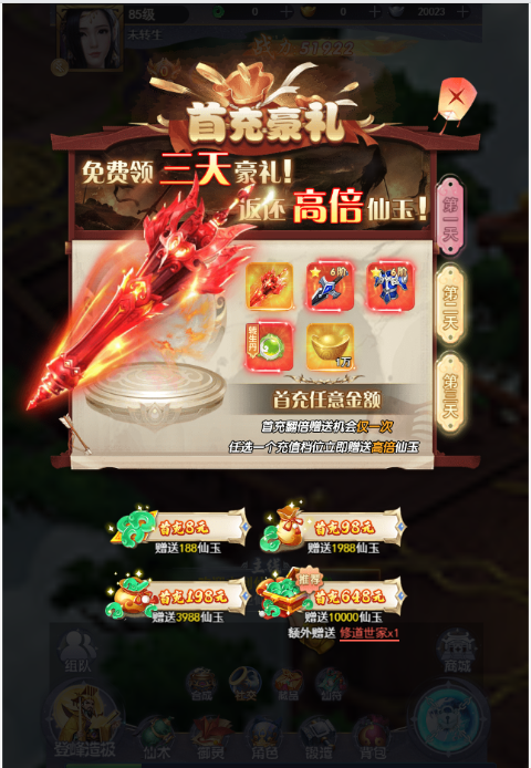 灵界仙都兑换码