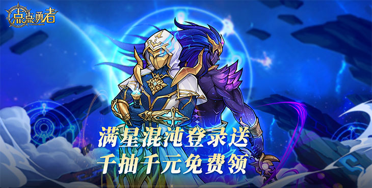 点点勇者手游下载