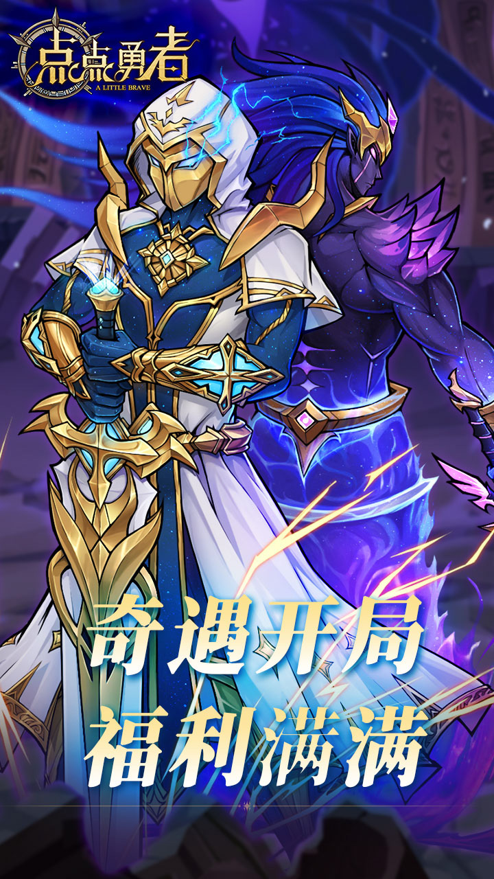 点点勇者手游官方下载