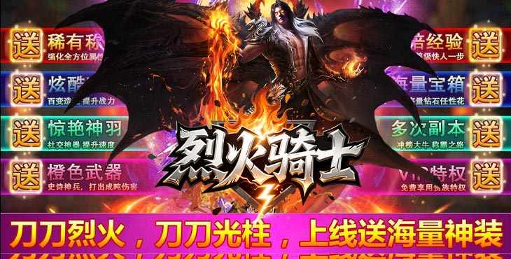 烈火骑士手游下载