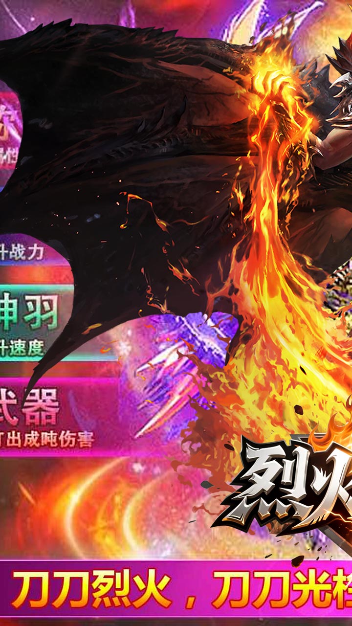 烈火骑士手游下载