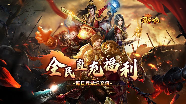 烈焰之怒手游下载