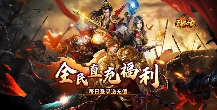 烈焰之怒