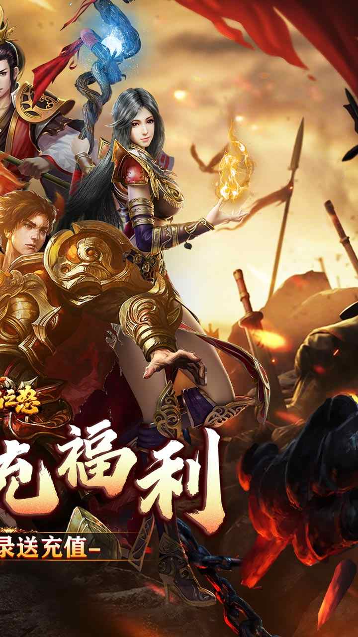 烈焰之怒手游官方下载