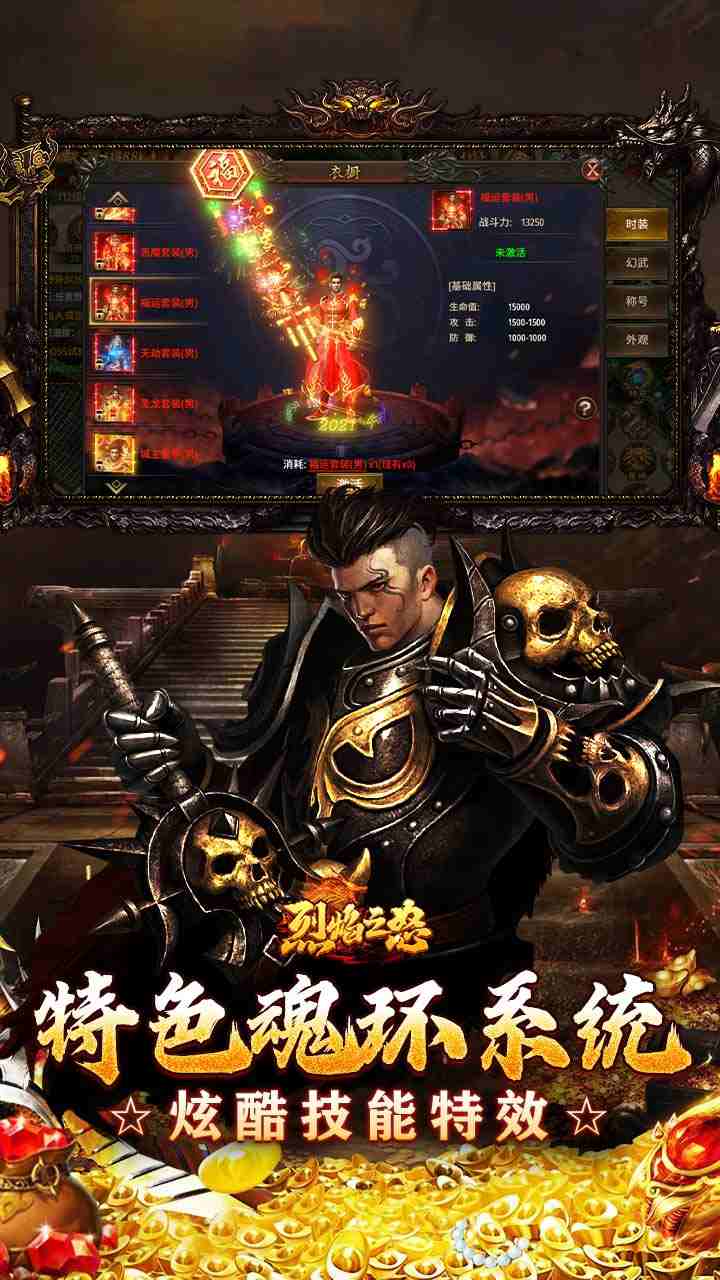 烈焰之怒手游