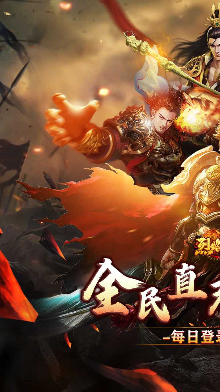 烈焰之怒手游下载