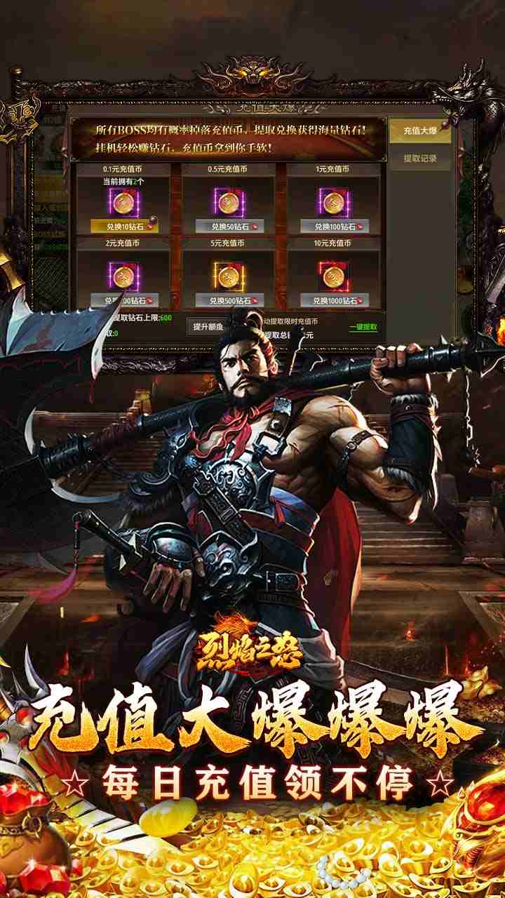 烈焰之怒手游
