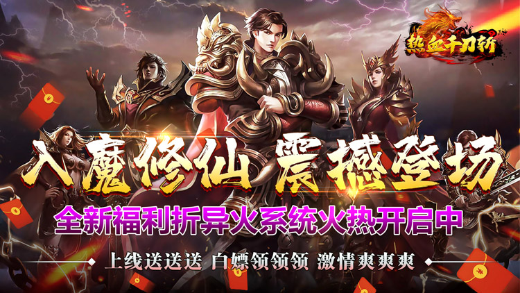 热血千刀斩手游下载