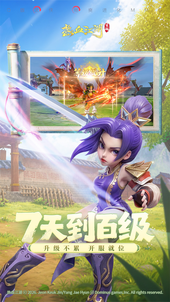 热血江湖觉醒手游