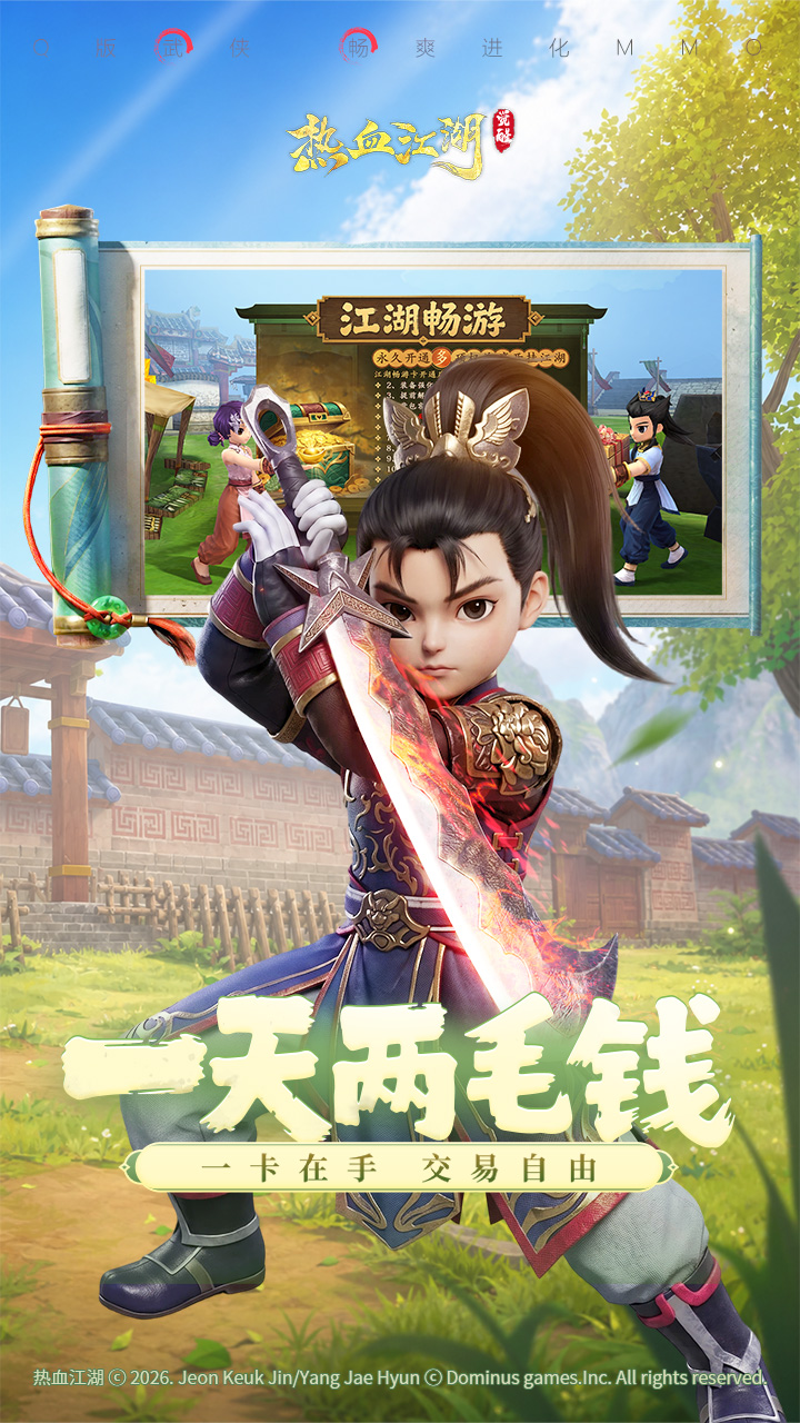热血江湖觉醒手游下载
