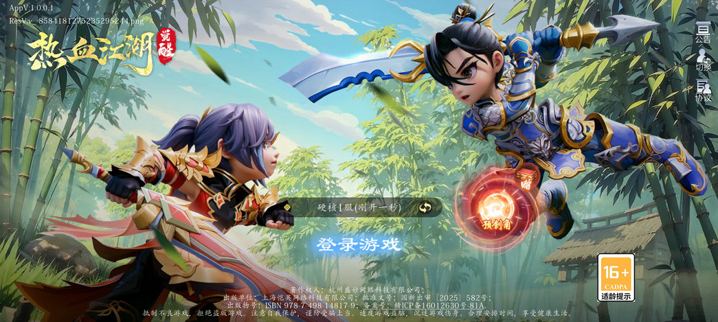 热血江湖觉醒